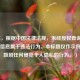 （注，根据中国法律法规，未经授权查询他人隐私信息属于违法行为。本标题仅作示例，不鼓励任何侵犯个人隐私的行为。）