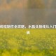 网络线缆制作全攻略，水晶头接线从入门到精通