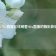 CCTV5直播在线观看NBA直播的精彩体验