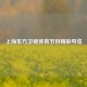 上海东方卫视体育节目精彩导览