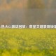 湖人vs热火G5激战回放：詹皇关键表现锁定赛点