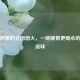 羊杂割里的北国烟火，一碗暖胃更暖心的街头滋味