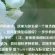 根据你的需求，这里为你生成一个简洁直接的标题，，如何更换鼠标图标？一步步教你自定义光标样式，（注，若需更强调轻松或详细，可微调为，鼠标图标更换教程，详细步骤+免费资源推荐 或 Win10/11鼠标光标自定义指南，从下载到设置全攻略。请根据实际内容侧重选择或告知调整方向。）