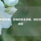 油性肌肤必看！控油护肤全攻略，轻松告别大油田