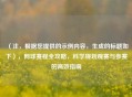 （注，根据您提供的示例内容，生成的标题如下），网球赛程全攻略，科学规划观赛与参赛的高效指南