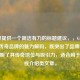 这里提供一个简洁有力的标题建议，，Guess，时尚传奇品牌的魅力解码，既突出了品牌名称，又点明了其传奇地位与吸引力，适合用于揭秘或介绍类文章。