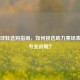 羽毛球鞋选购指南，如何挑选助力赛场表现的专业战靴？