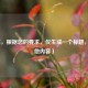 （注，根据您的要求，仅生成一个标题，无其他内容）