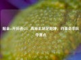 掘金vs开拓者G5：高原主场定乾坤，约基奇率队夺赛点