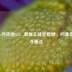 掘金vs开拓者G5：高原主场定乾坤，约基奇率队夺赛点