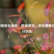 CBA赛程排名最新：格局激变，季后赛席位争夺白热化