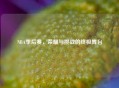 NBA季后赛，荣耀与挑战的终极舞台