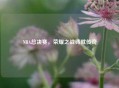 NBA总决赛，荣耀之战铸就传奇