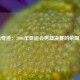 多哈奇迹：2006年亚运会男篮决赛的荣耀之战