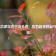 交通法律在线咨询免费：您的道路权益守护指南