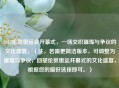 2012伦敦奥运会开幕式，一场交织璀璨与争议的文化盛宴，（注，若需更简洁版本，可调整为璀璨与争议，回望伦敦奥运开幕式的文化盛宴，根据您的偏好选择即可。）