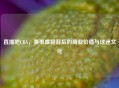 直播吧CBA，赛事盛宴背后的商业价值与球迷文化