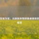鱼鳞变废为宝，从厨房弃物到餐桌美味的惊艳蜕变