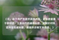 （注，由于用户未提供具体内容，此标题是基于田径这一主题创作的通用标题。若需针对特定内容生成标题，请提供详细文本信息。）