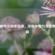 微信账号注销全指南，流程步骤与注意事项详解