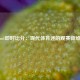 Spbo1即时比分：现代体育迷的观赛新维度
