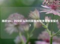 腾讯NBA,科技巨头如何颠覆传统体育观赛模式?