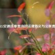 l23l23交通违章查询的法律意义与公民责任