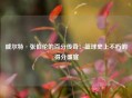 威尔特·张伯伦的百分传奇：篮球史上不朽的得分盛宴