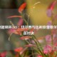  欧洲超级杯2021：切尔西与比利亚雷亚尔的绿茵对决