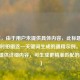 （注，由于用户未提供具体内容，此标题是基于定时拍摄这一关键词生成的通用示例。若用户能提供详细内容，可生成更精准匹配的标题。）