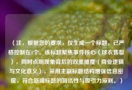 （注，根据您的要求，仅生成一个标题，已严格控制在1个。该标题聚焦事件核心（球衣售罄），同时点明现象背后的双重维度（商业逻辑与文化意义），采用主副标题结构增强信息密度，符合新闻标题的简洁性与吸引力原则。）