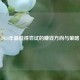 2024年最值得尝试的赚钱方向与策略