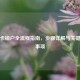 银行卡销户全流程指南，步骤详解与关键注意事项