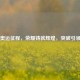 中国奥运征程，荣耀铸就辉煌，突破引领未来