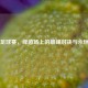 欧冠足球赛，绿茵场上的巅峰对决与永恒传奇
