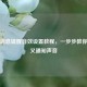 微信消息提醒音效设置教程，一步步教你自定义通知声音