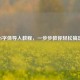 PS字体导入教程，一步步教你轻松搞定