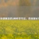 冻肉快速解冻的5种科学方法，告别漫长等待！
