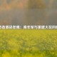 开拓者激战老鹰：青年军与重建火花的碰撞