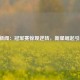  UFC新闻：冠军赛惊现逆转，新星崛起引关注