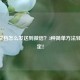 Word文档怎么发送到微信？3种简单方法轻松搞定！